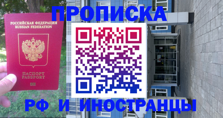 где прописаться в Азове