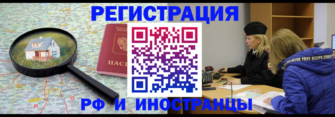 прописка в Азове